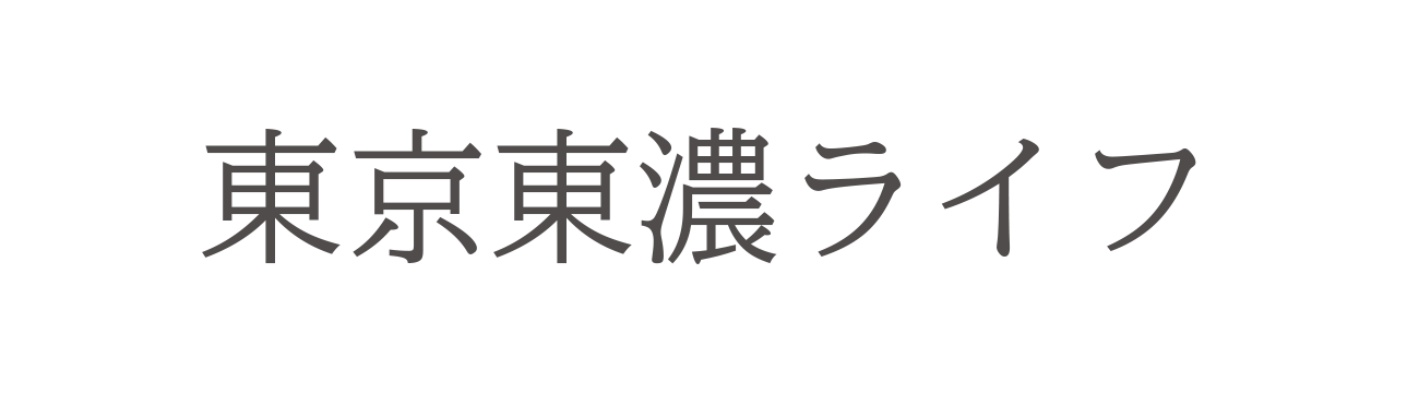 東京東濃ライフ
